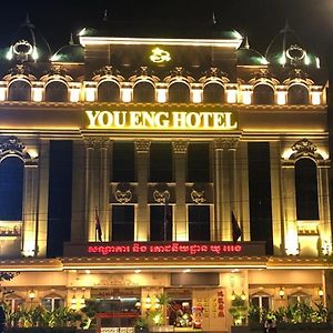 You Eng Hotel Phnom Penh Exterior photo