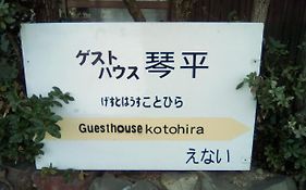 Guesthouse Kotohira Exterior photo