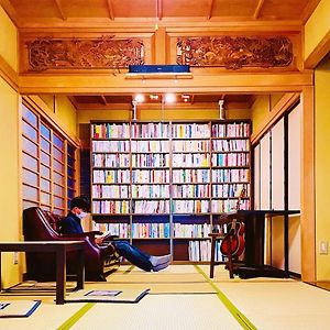 Hotel 泊まれる図書館 寄処 -Yosuga- à Toyama Exterior photo