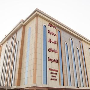 Hikayet Abeer Hotel Apartment DDjeddah Exterior photo