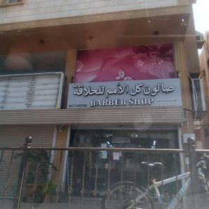 Appartement Shkk Albiaa à Abou Arish Exterior photo