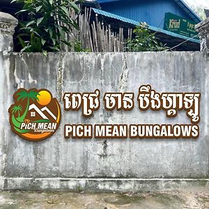 Pich Mean Bungalow Sihanoukville Exterior photo