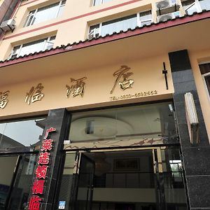 Mount Emei Fulin Hotel Pao-kuo-ssu Exterior photo