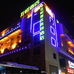 Wu Yue Tourism Chain Hotel Tai An Branch Tai'an  Exterior photo