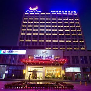 Yuzhou Camelon Hotel Xiamen Exterior photo