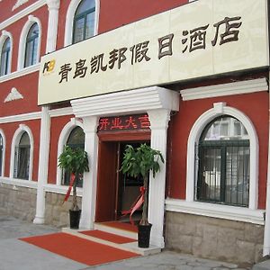 Qingdao Kaibang Holiday Hotel Exterior photo