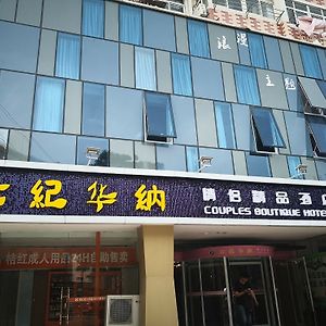 Qingdao Couples Boutique Hotel Exterior photo