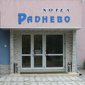 Hotel Хотел Раднево Exterior photo