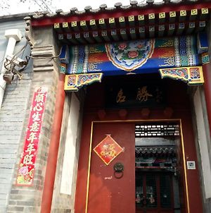Hôtel Ming Courtyard à Pékin  Exterior photo
